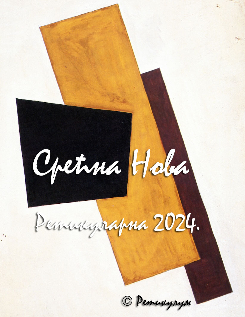 Srećna nova Retikularna 2024